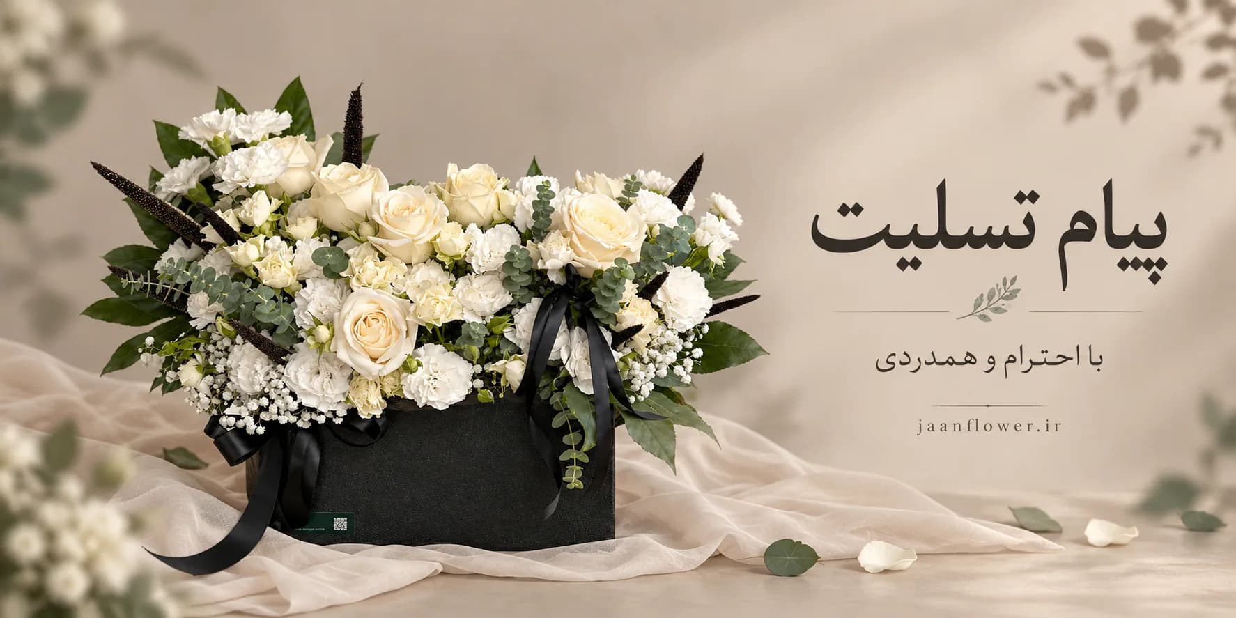 تاج گل و سبد گل تسلیت سفید و گلبهی مناسب برای مراسم خاکسپاری و ارسال به منزل بازماندگان